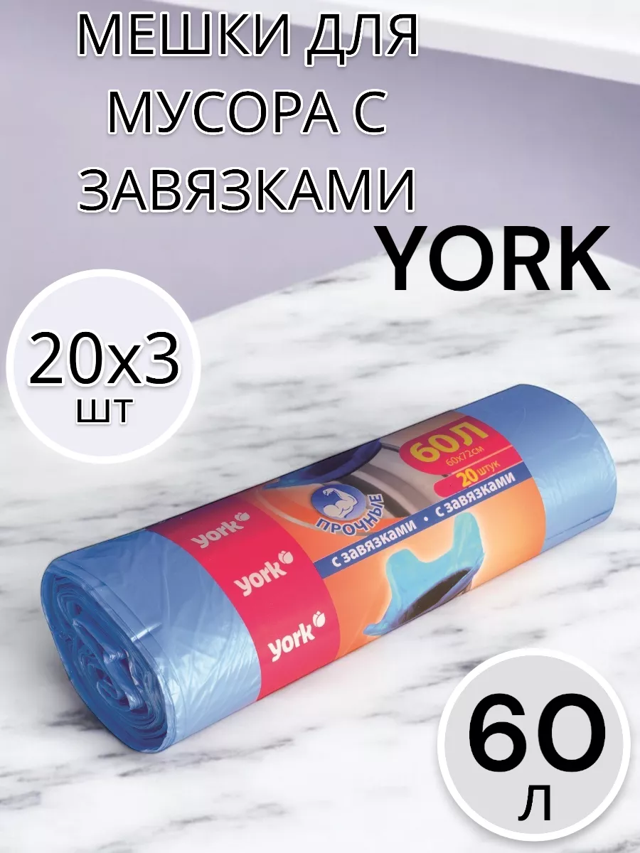 Мешки для мусора 60 л по 20 шт 3 упаковки