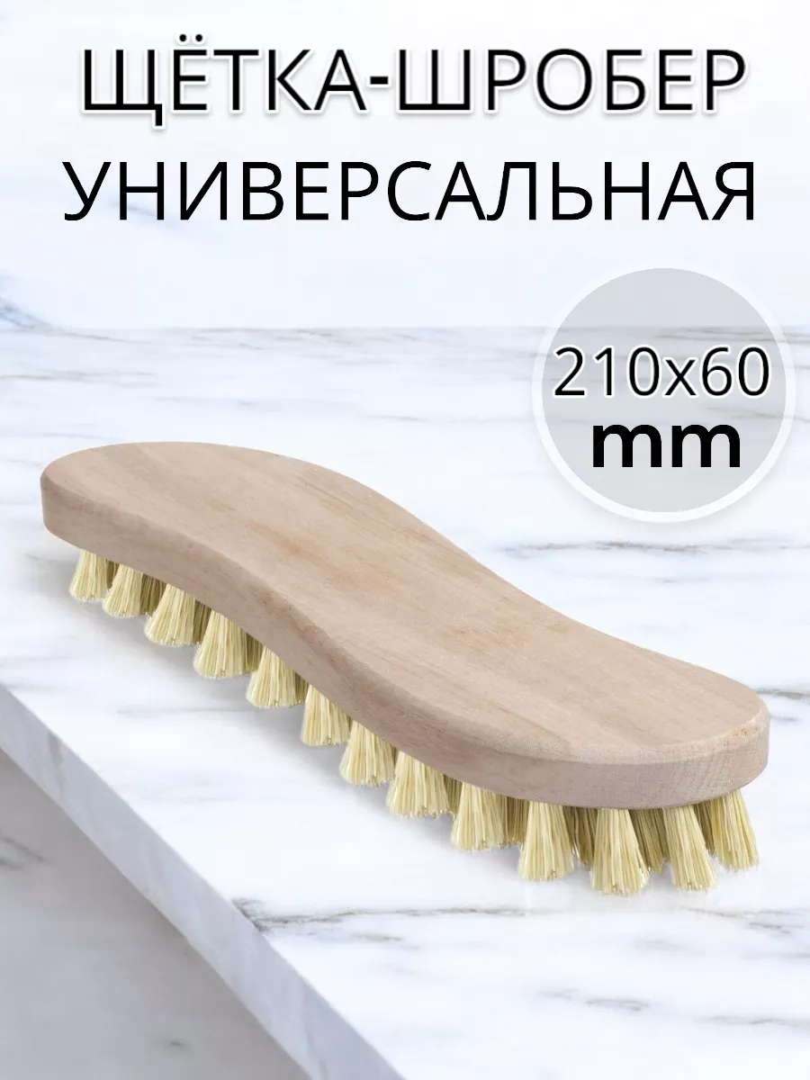 Щетка-шробер