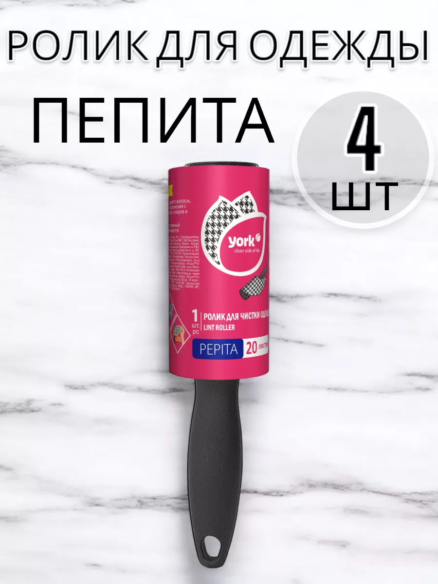 Ролик для одежды 4 шт