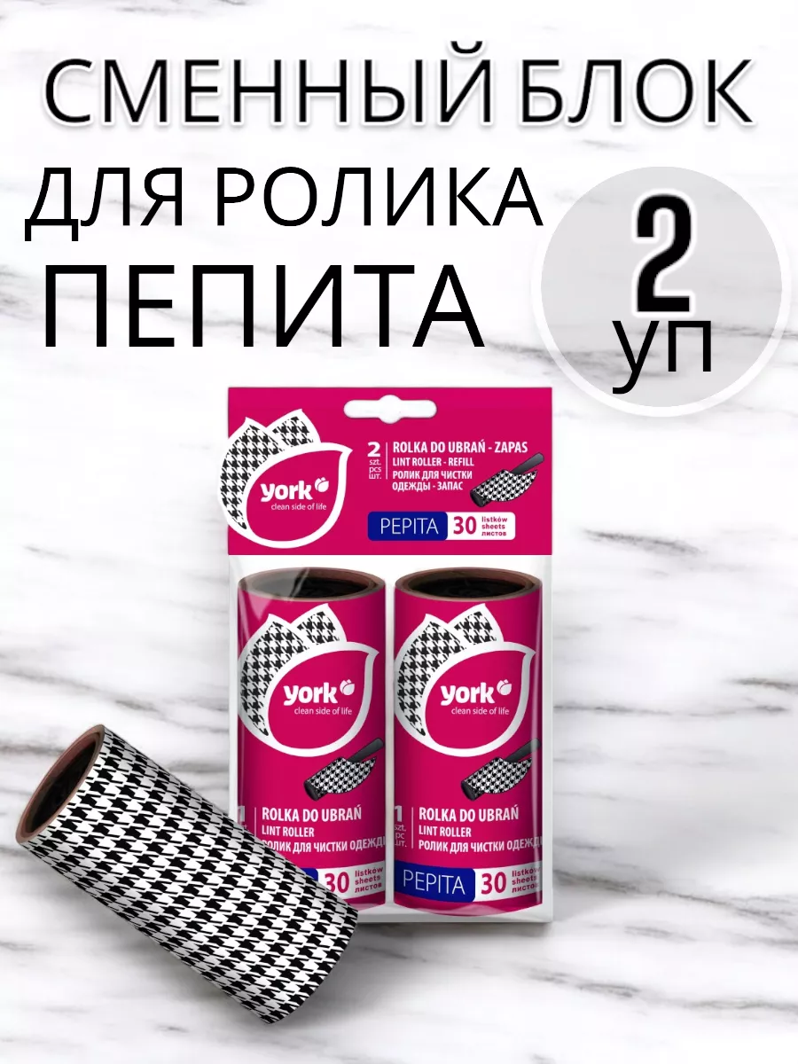 Сменный блок для ролика  2 упаковки