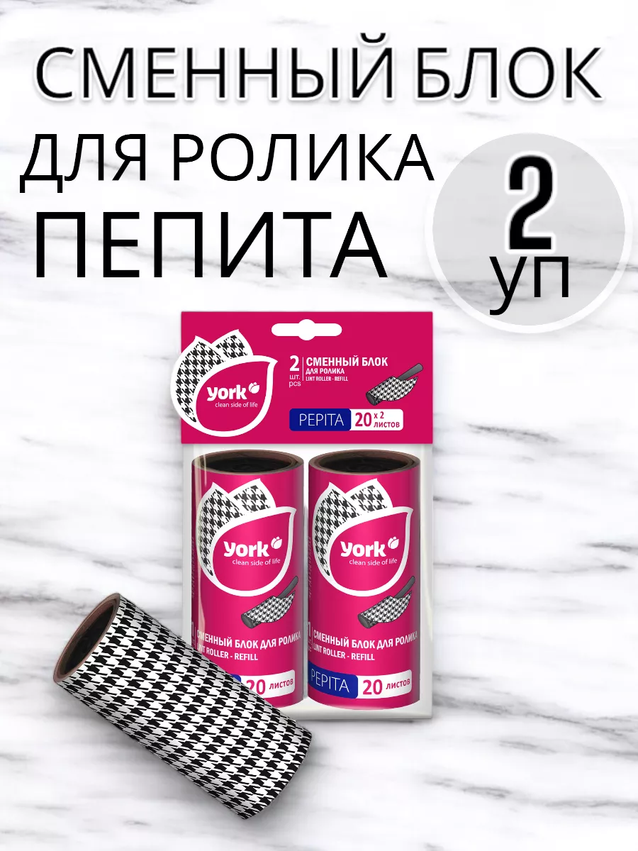 Сменный блок для ролика 2 упаковки