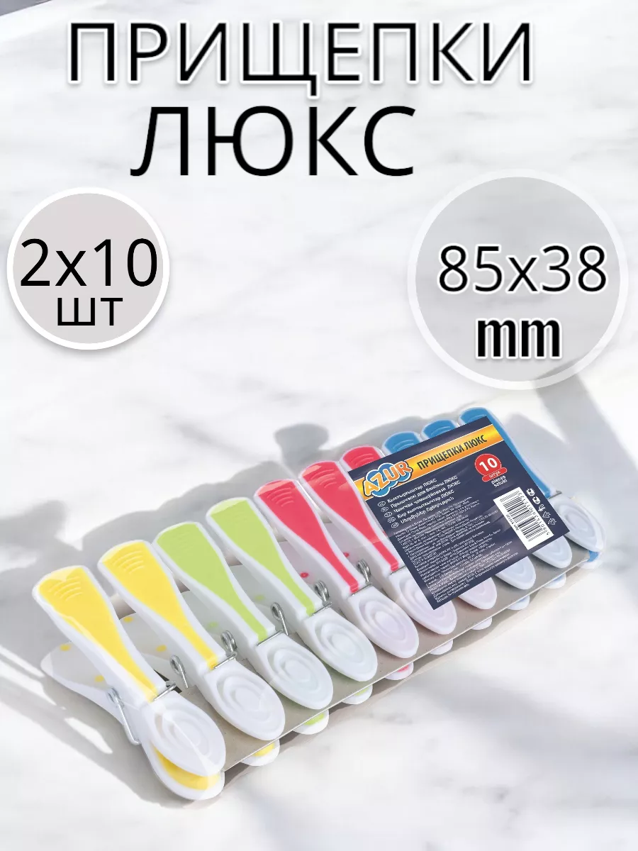 Прищепки Люкс по 10 шт 2 уп.