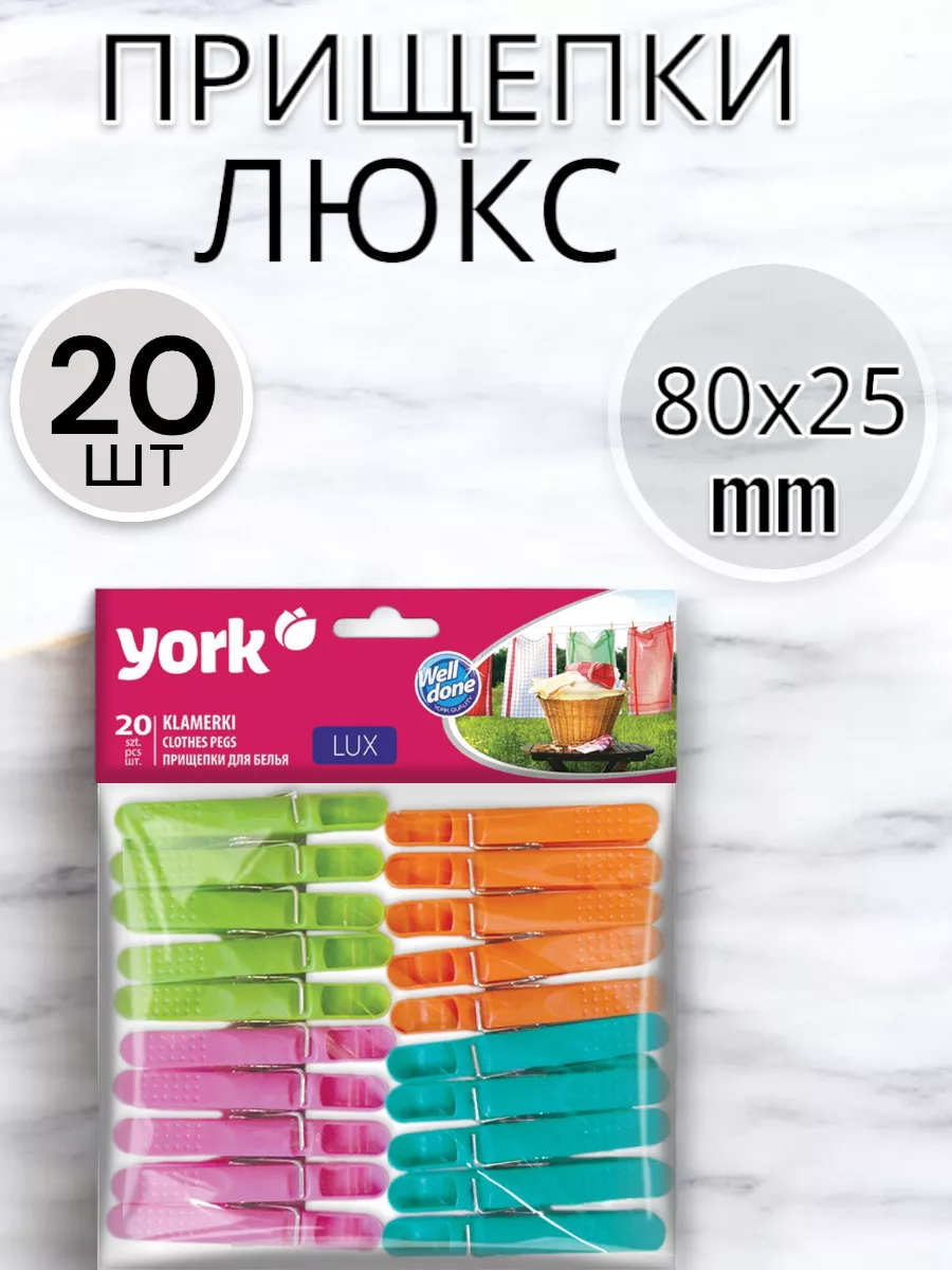 Прищепки Люкс 20 шт