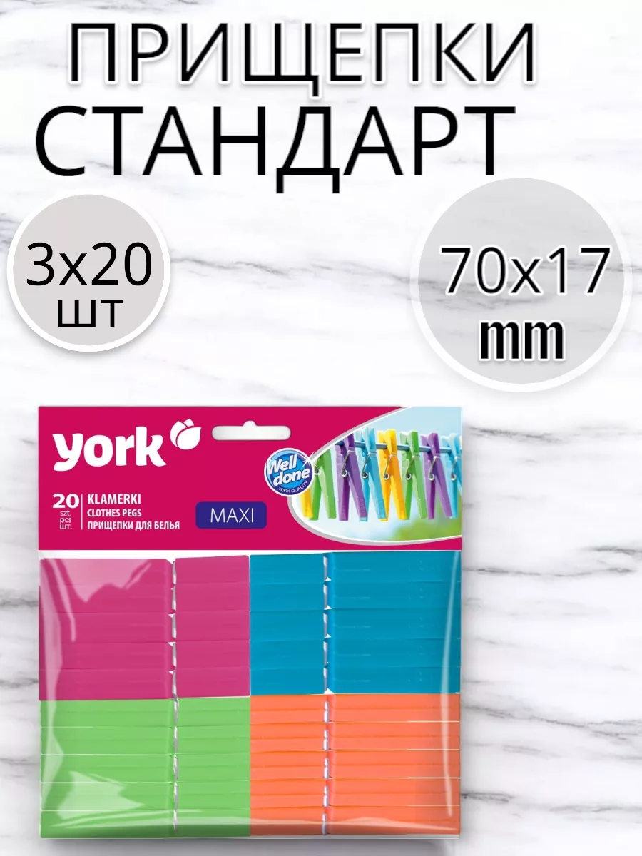 Прищепки Стандарт по 20 шт 3 уп