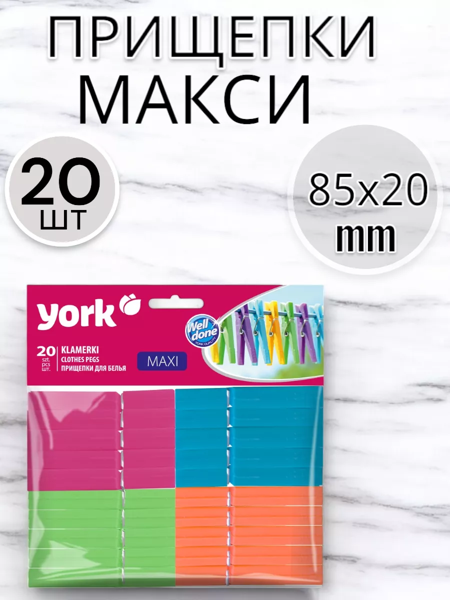 Прищепки Макси 20 шт 