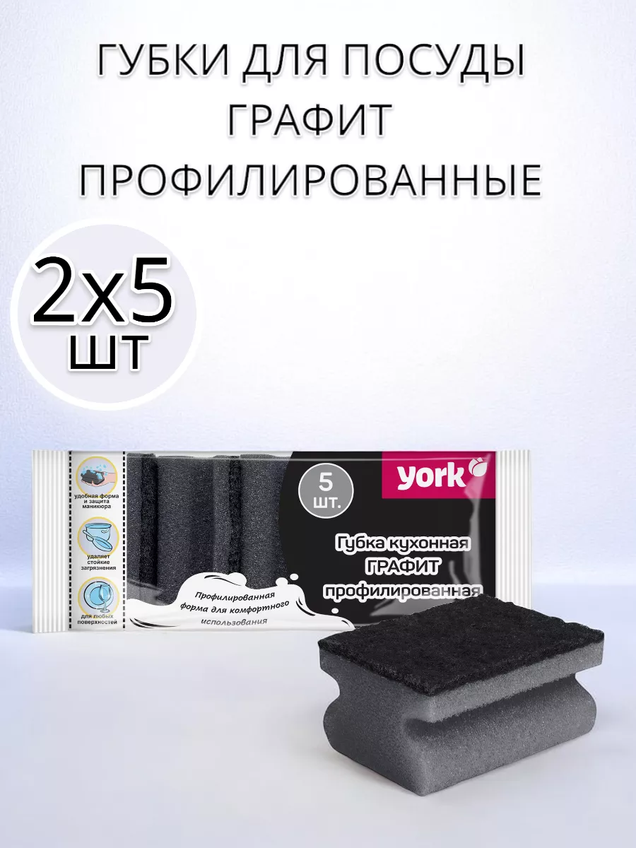 Губки для посуды по 5 шт 2 упаковки