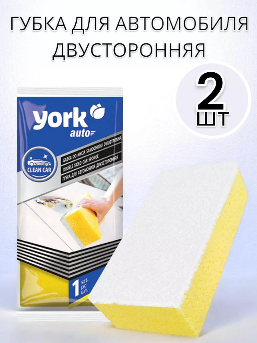 Губка для автомобиля 2 шт