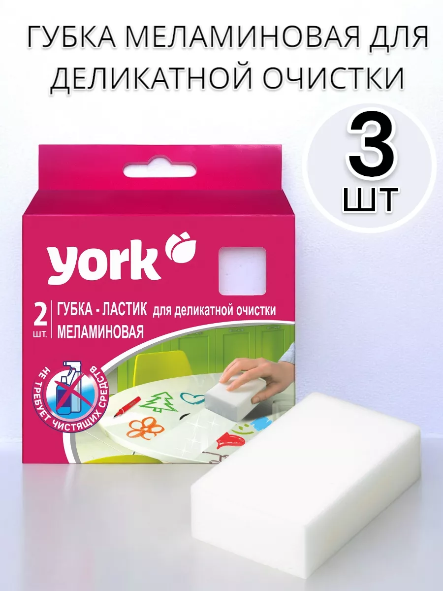 Губка меламиновая по 2 шт 3 упаковки
