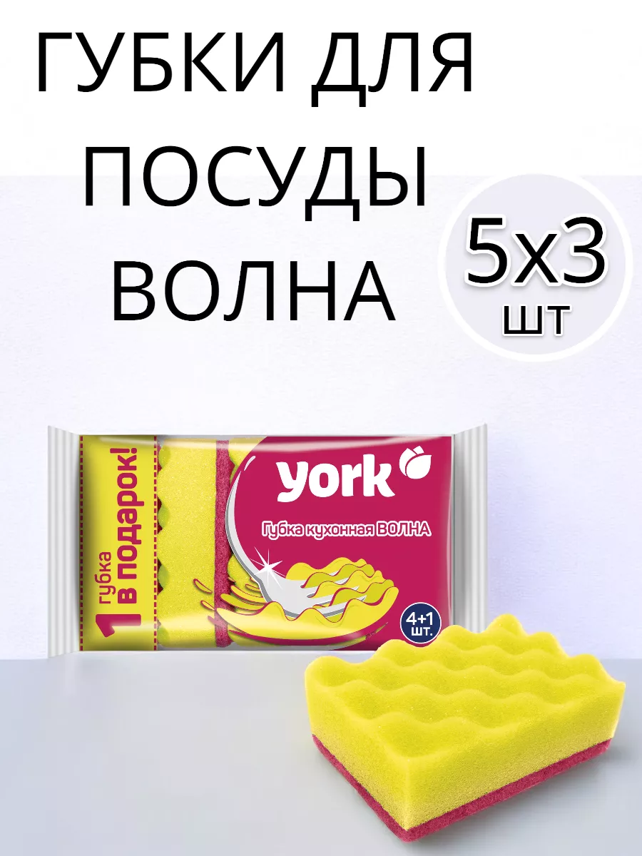 Губки для посуды по 5 шт 3 упаковки