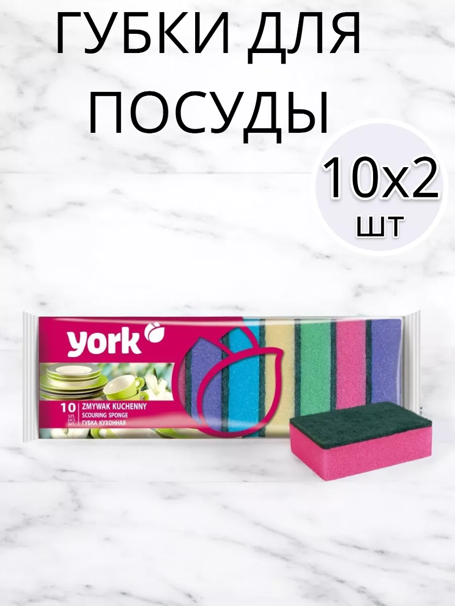 Губки для посуды по 10 шт 2 упаковки