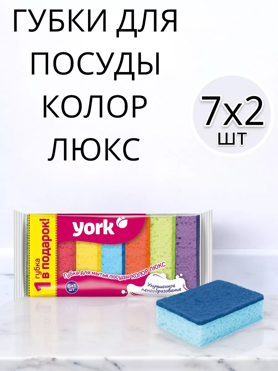 Губки для посуды 6+1 шт 2 упаковки