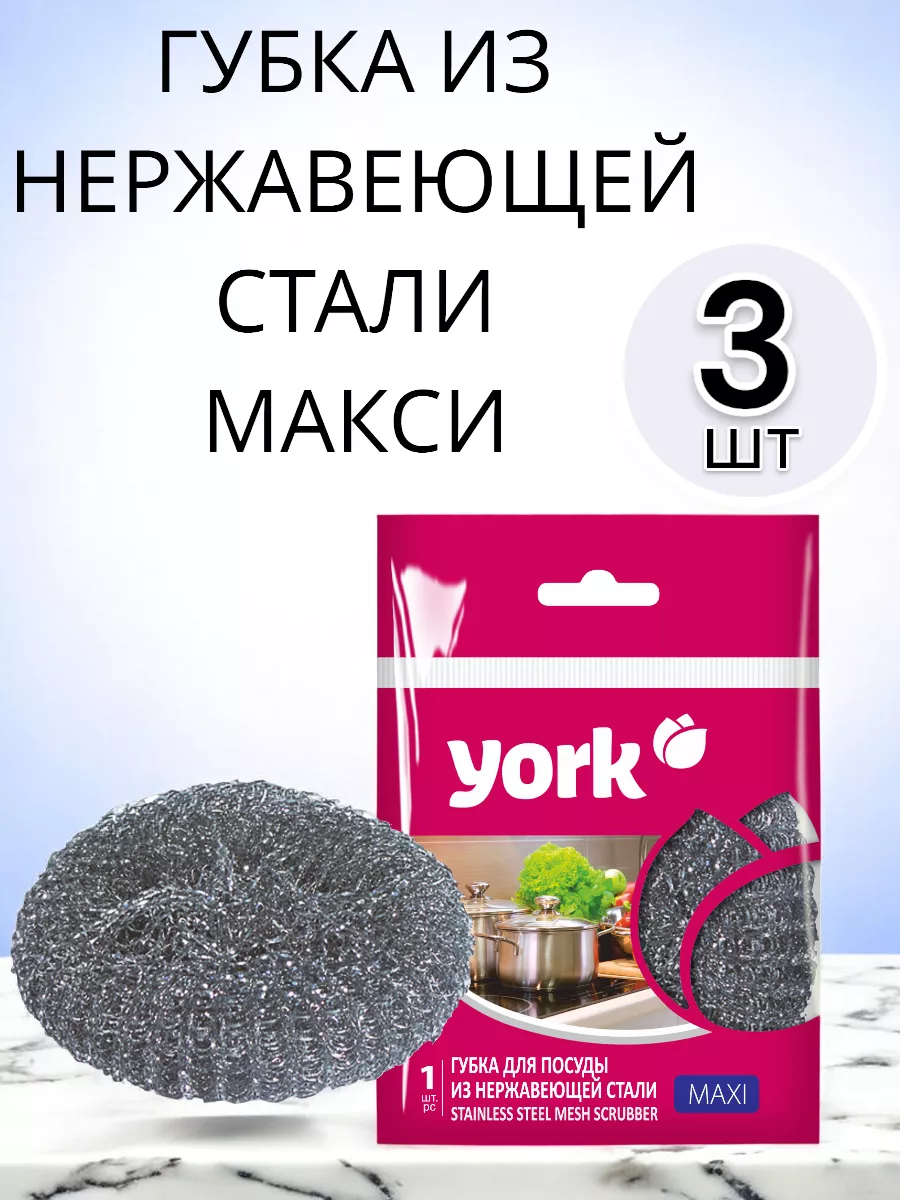 Губка из нержавеющей стали 3 шт
