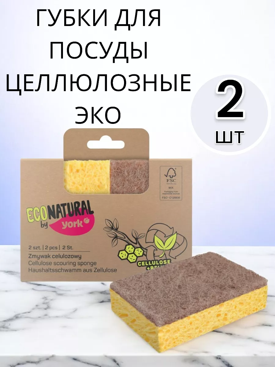 Губки для посуды 2 шт