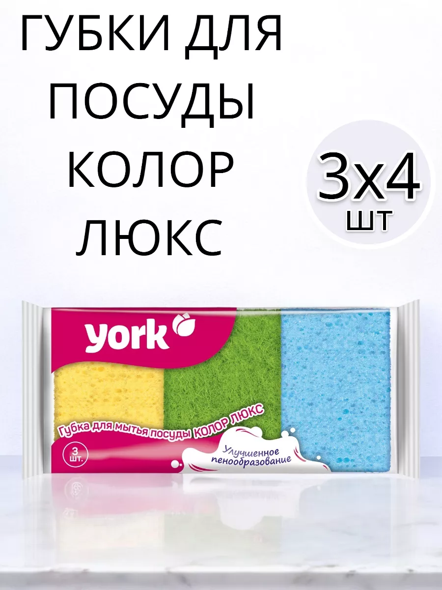 Губки для посуды по 3 шт 4 упаковки