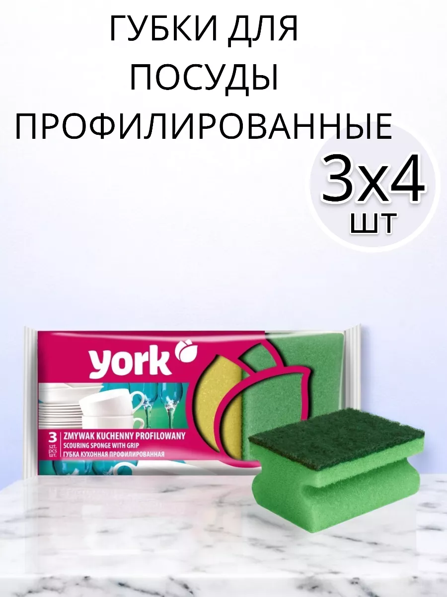 Губки для посуды 3 шт 4 упаковки