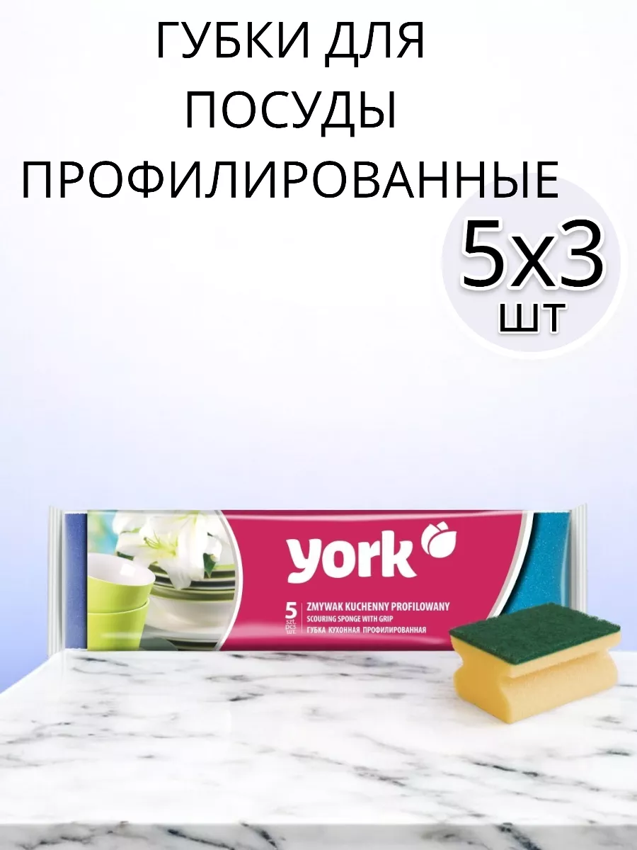 Губки для посуды 5 шт 3 упаковки