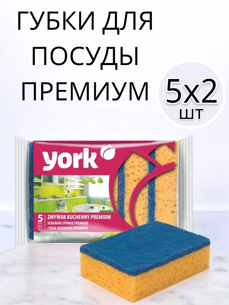 Губки для посуды 5 шт 2 упаковки