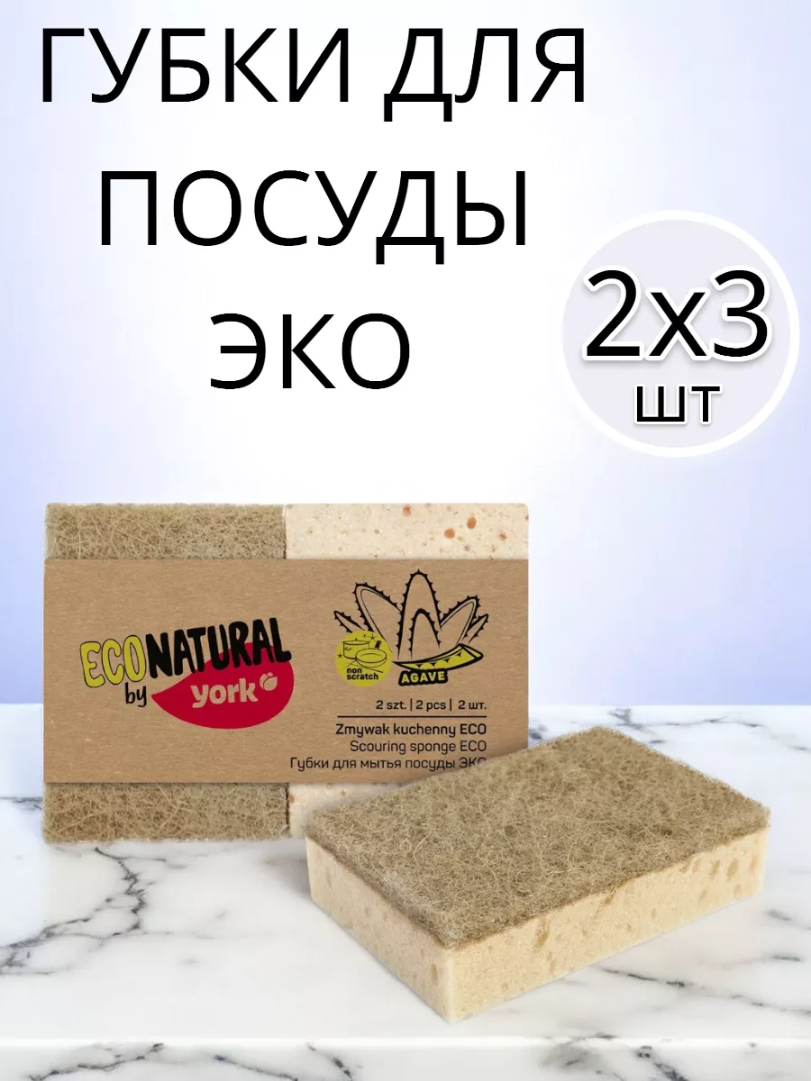 Губки для посуды 2 шт 3 упаковки