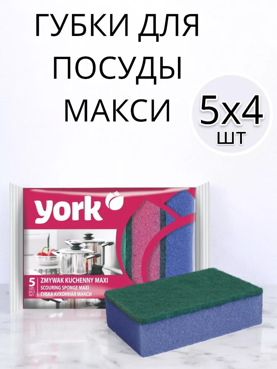 Губки для посуды 5 шт 4 упаковки