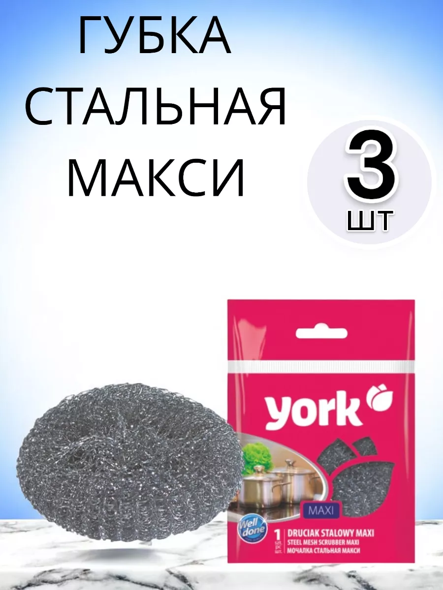 Губка  стальная макси 3 шт