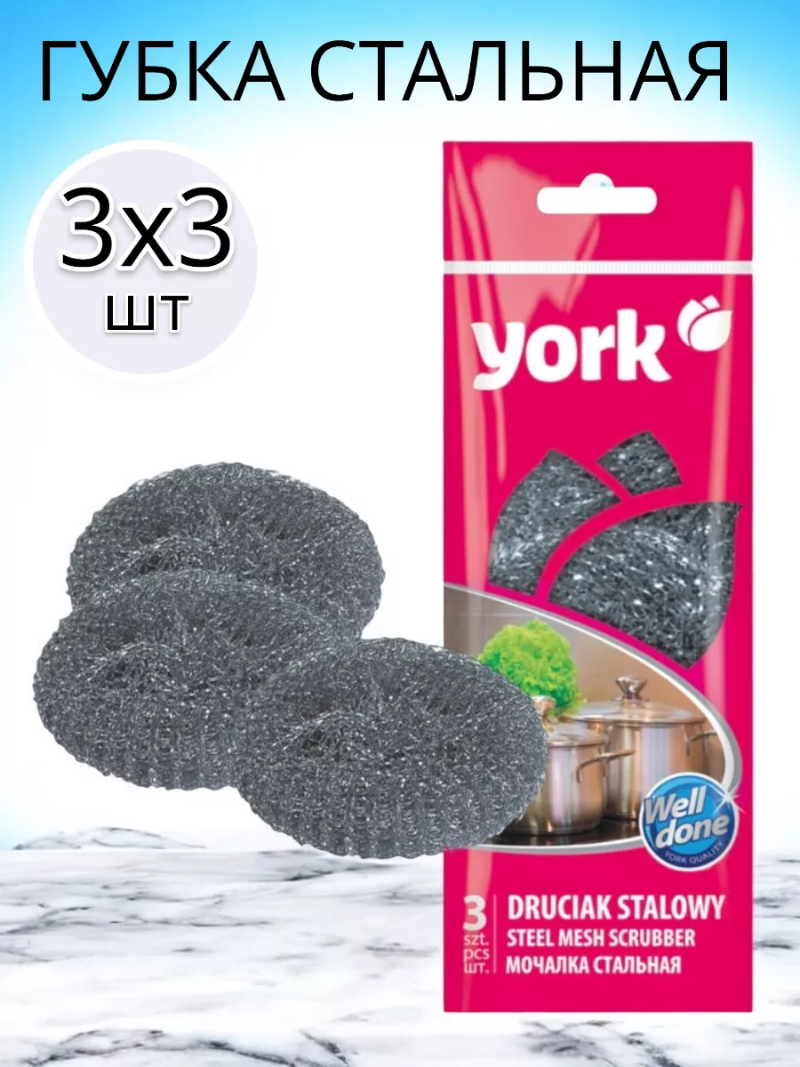 Губка  стальная  3 шт 3 упаковки