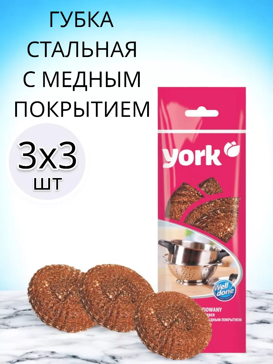 Губка  стальная  3 шт 3 упаковки