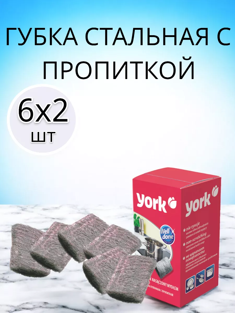 Губка  стальная  6 шт 2 упаковки