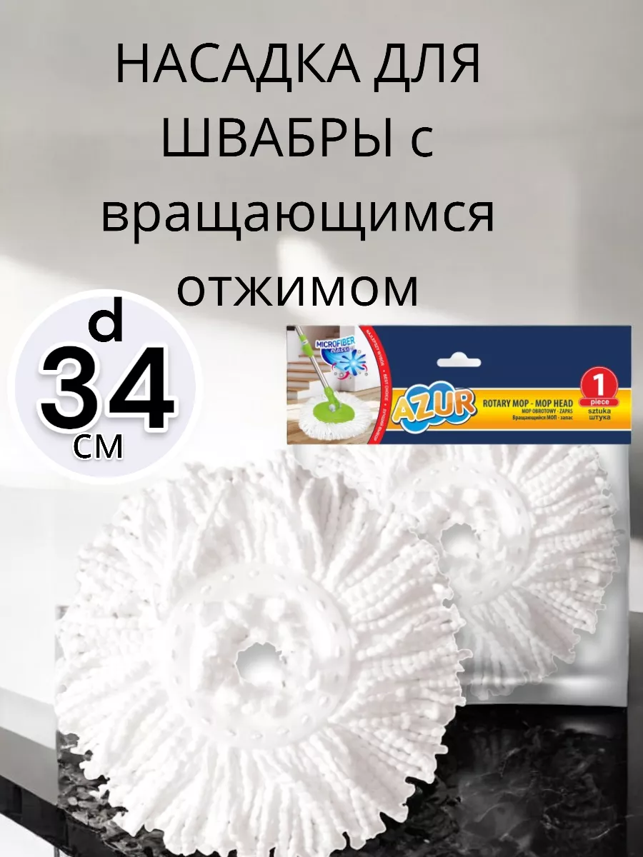 Насадка для швабры