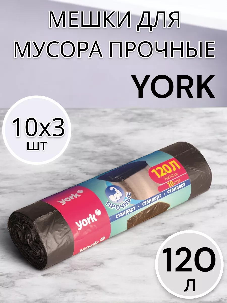 Мешки для мусора 120 л по 10 шт 3 упаковки