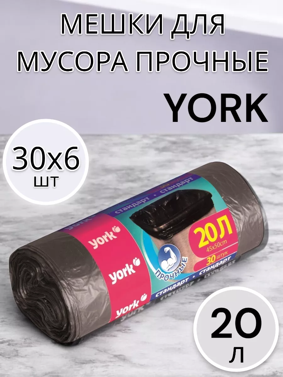 Мешки для мусора 20 л по 30 шт 6 упаковок