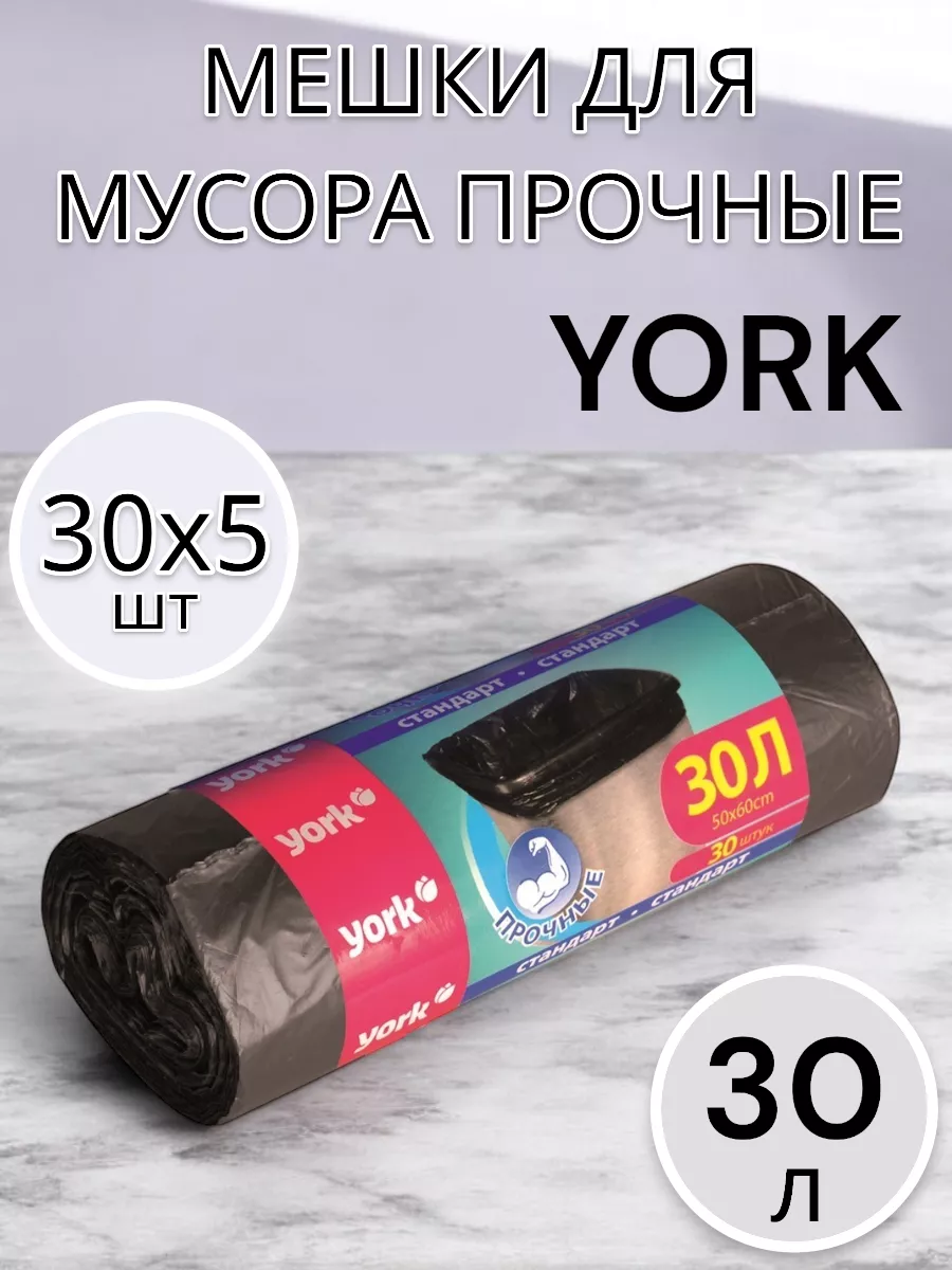 Мешки для мусора 30 л по 30 шт 5 упаковок