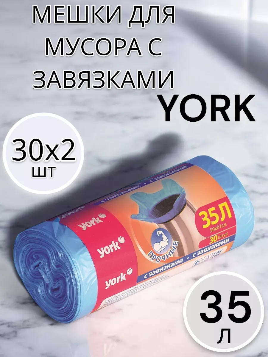 Мешки для мусора 35 л по 30 шт 2 упаковки