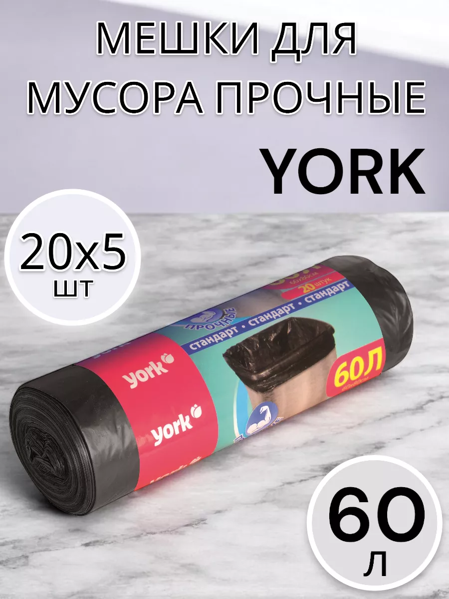 Мешки для мусора 60 л по 20 шт 5 упаковок