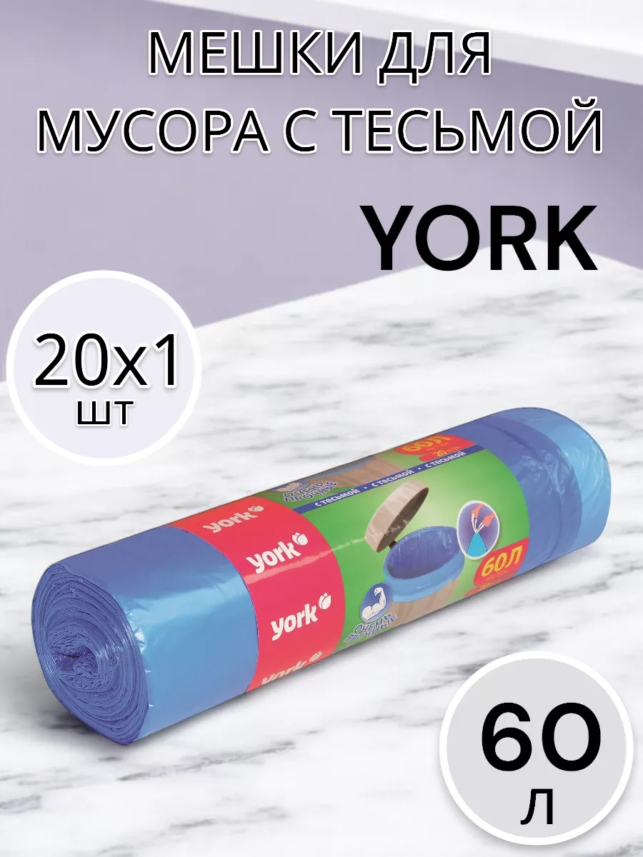 Мешки для мусора 60 л по 20 шт 