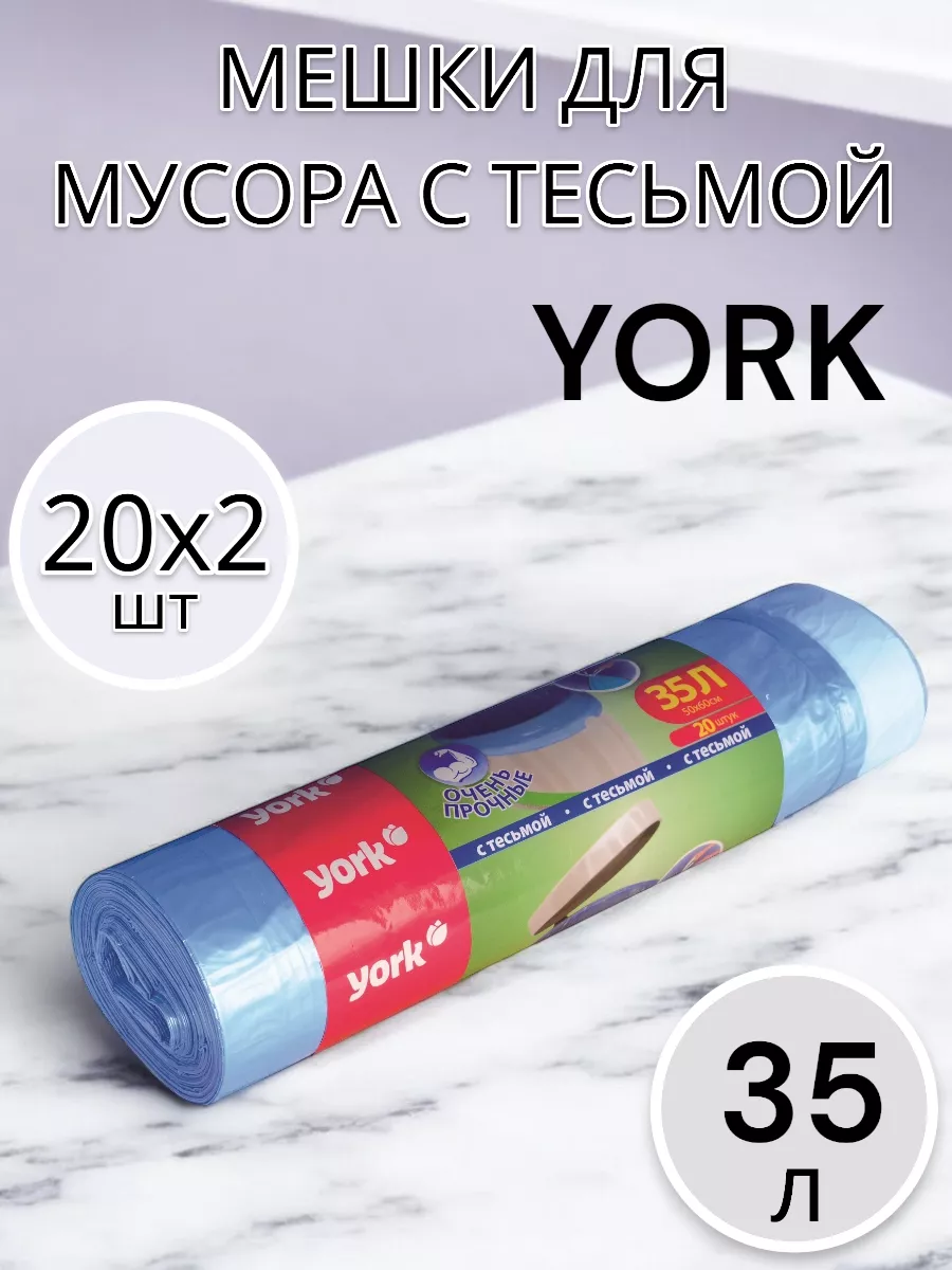Мешки для мусора 35 л по 20 шт  2 упаковки