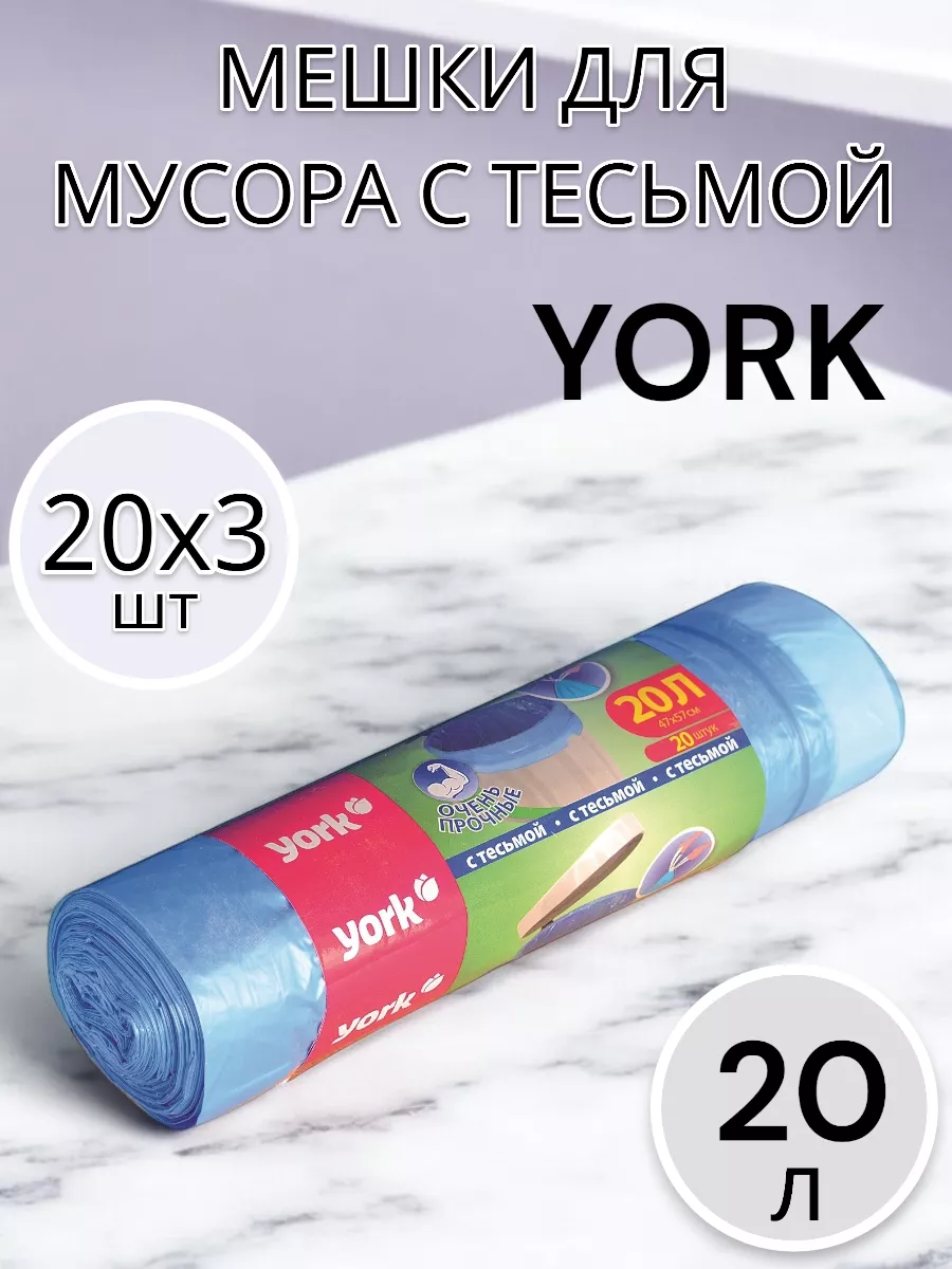 Мешки для мусора 20 л по 20 шт  3 упаковки