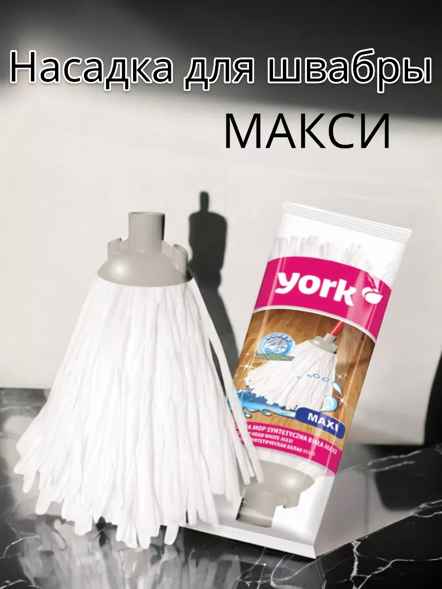 Насадка для швабры Макси