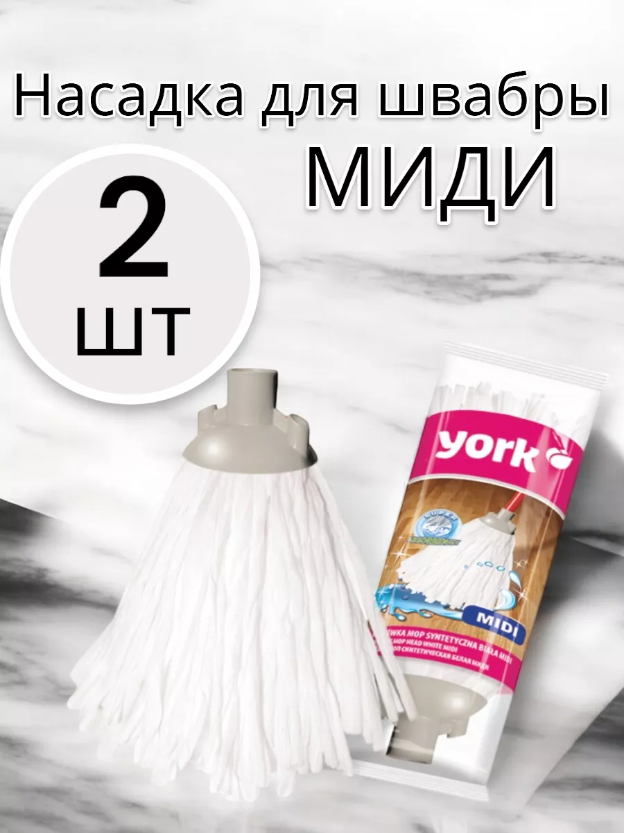 Насадка для швабры 2 шт