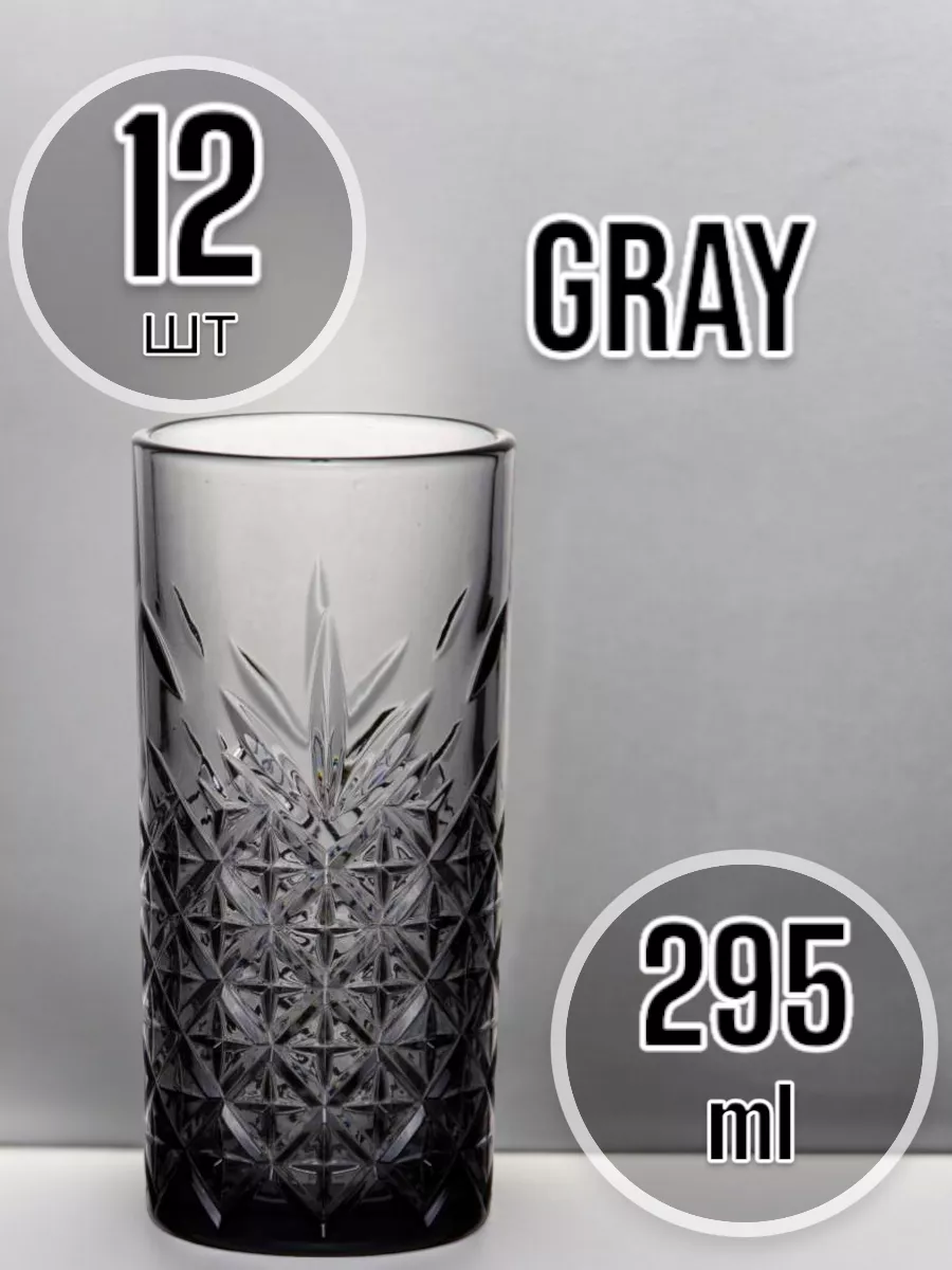 Стакан Gray 295 мл 12 шт