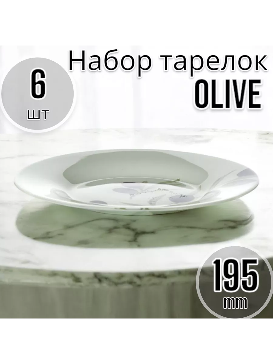 Тарелки десертные Олива 195 мм-6 шт. комплект