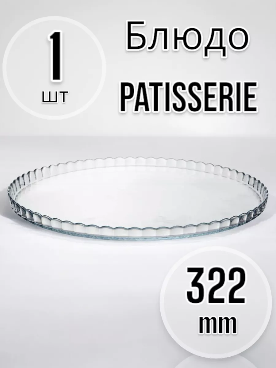 Блюдо Patisserie 322 мм