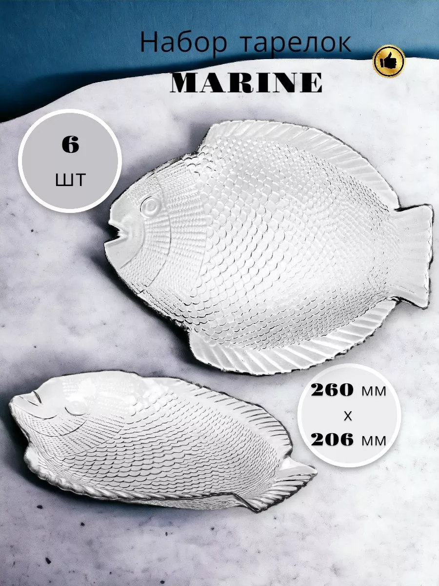 Тарелка Маринe 260*206мм-6 шт. комплект