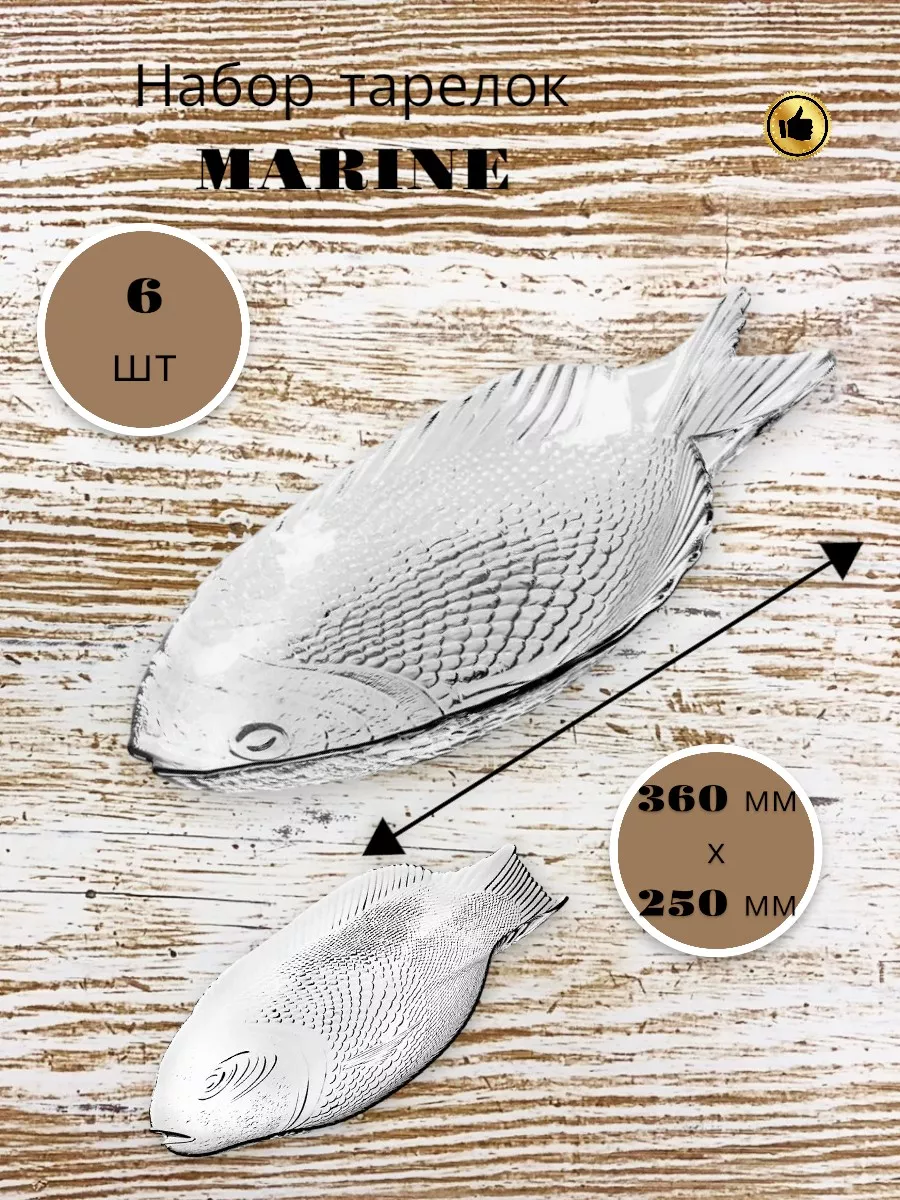 Тарелка из закаленного стекла MARINE 250*360 мм-6 шт.