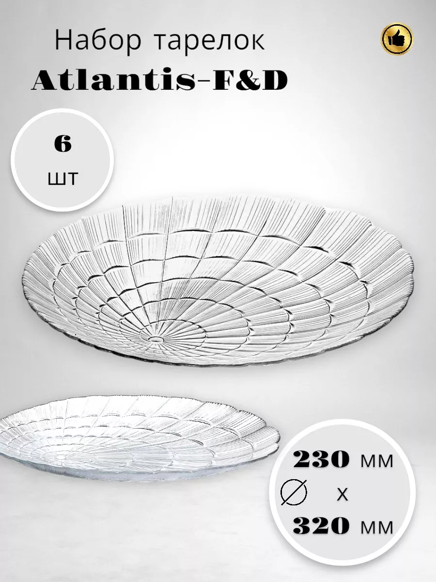 Тарелка закал. ATLANTIS-F&D 230*320 мм-6 шт. комплект