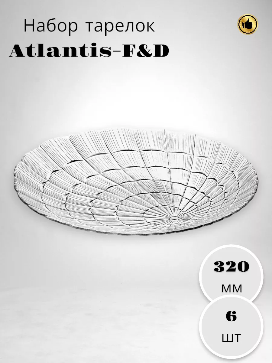 Тарелка из закаленного стекла ATLANTIS-F&D, 320 мм-6 шт.