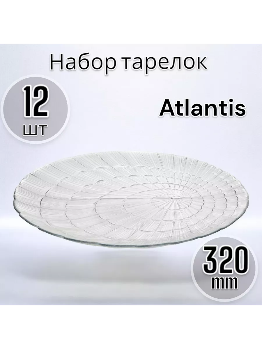 Тарелка из закаленного стекла ATLANTIS-F&D, 320 мм-12 шт.