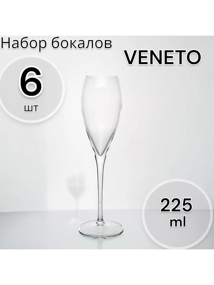 Набор бокалов 6 шт. 225 мл