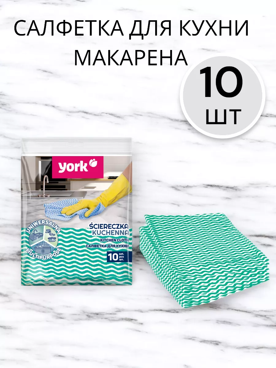 Салфетка для кухни 10 шт