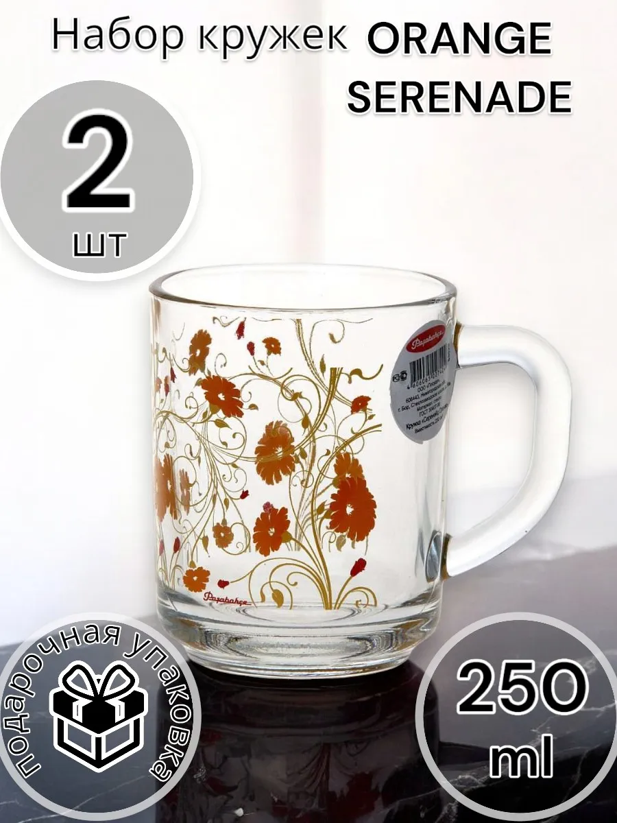 Набор кружек Orange Serenade 250 мл 2 шт