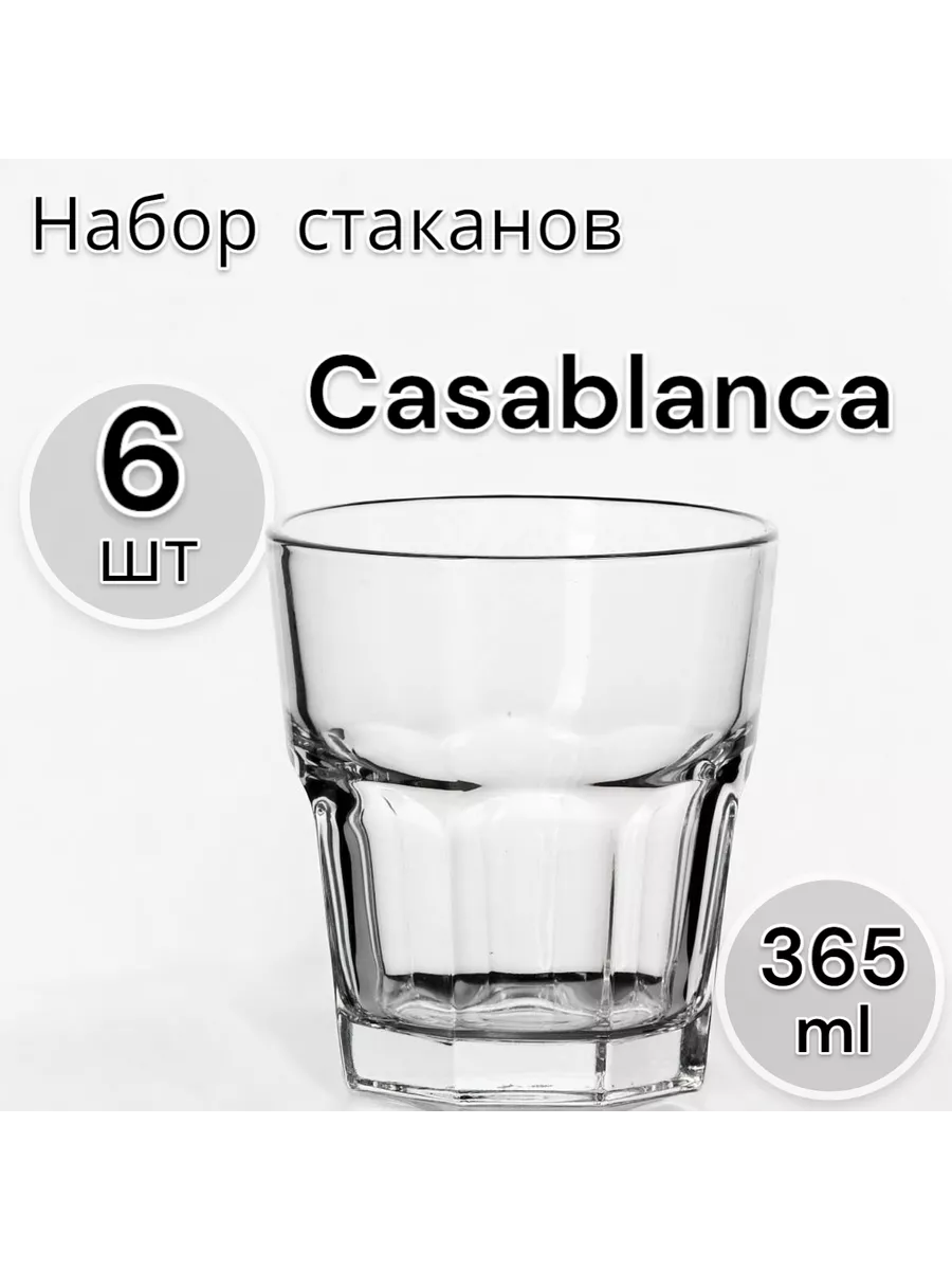 Стакан Casablanka 365 мл, 6 шт
